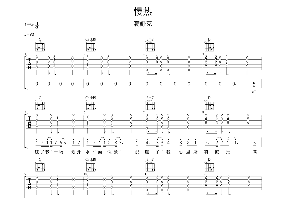 慢热吉他谱预览图