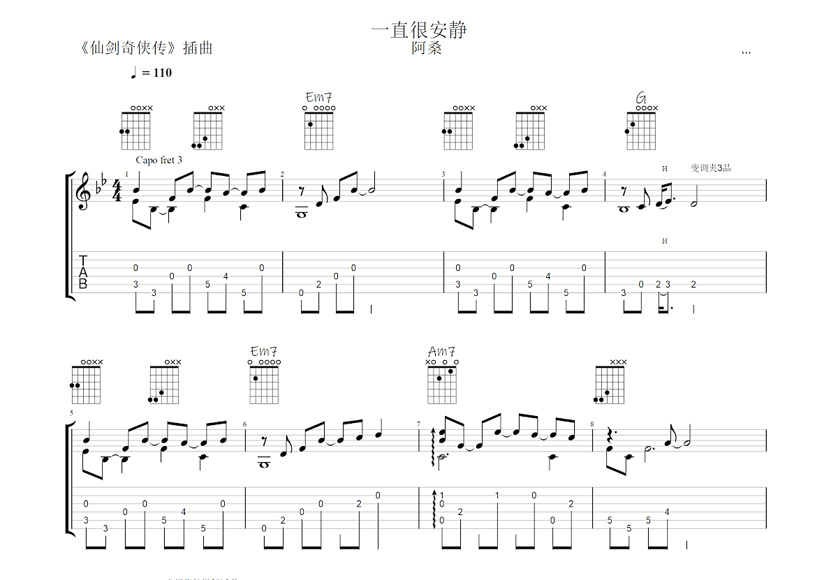 一直很安静吉他谱预览图