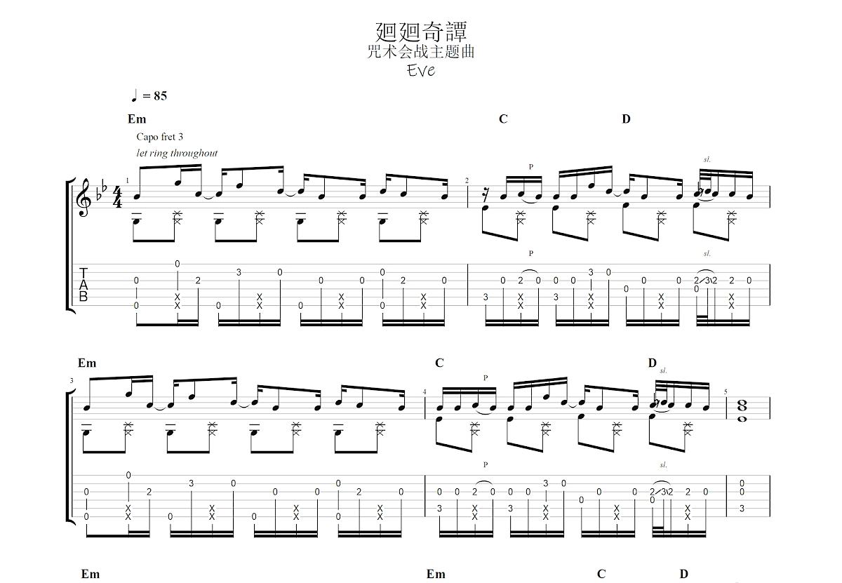 廻廻奇譚吉他谱预览图