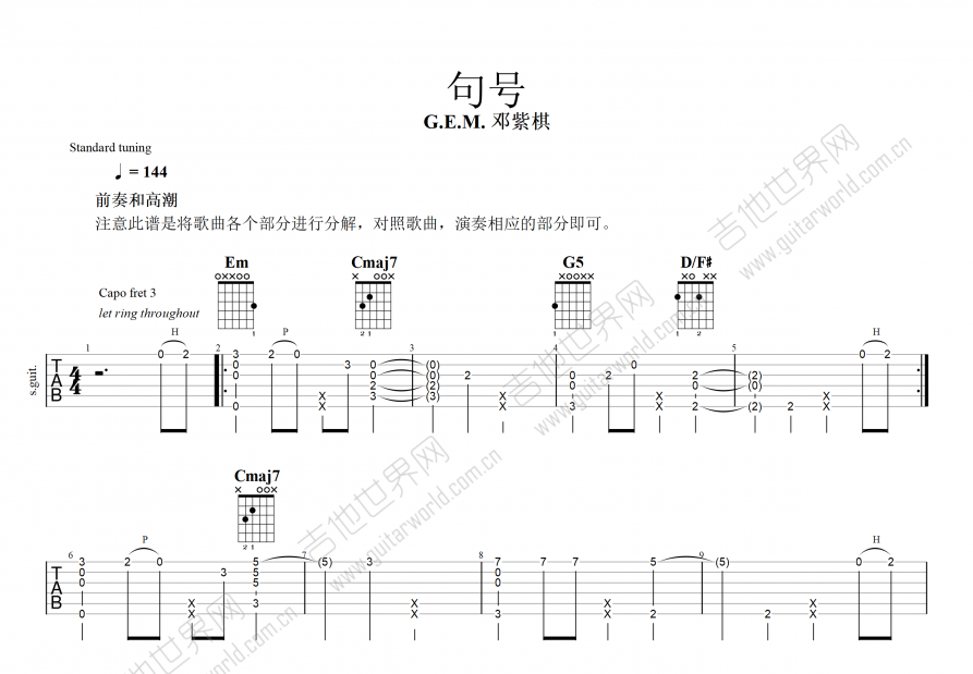 句号吉他谱预览图