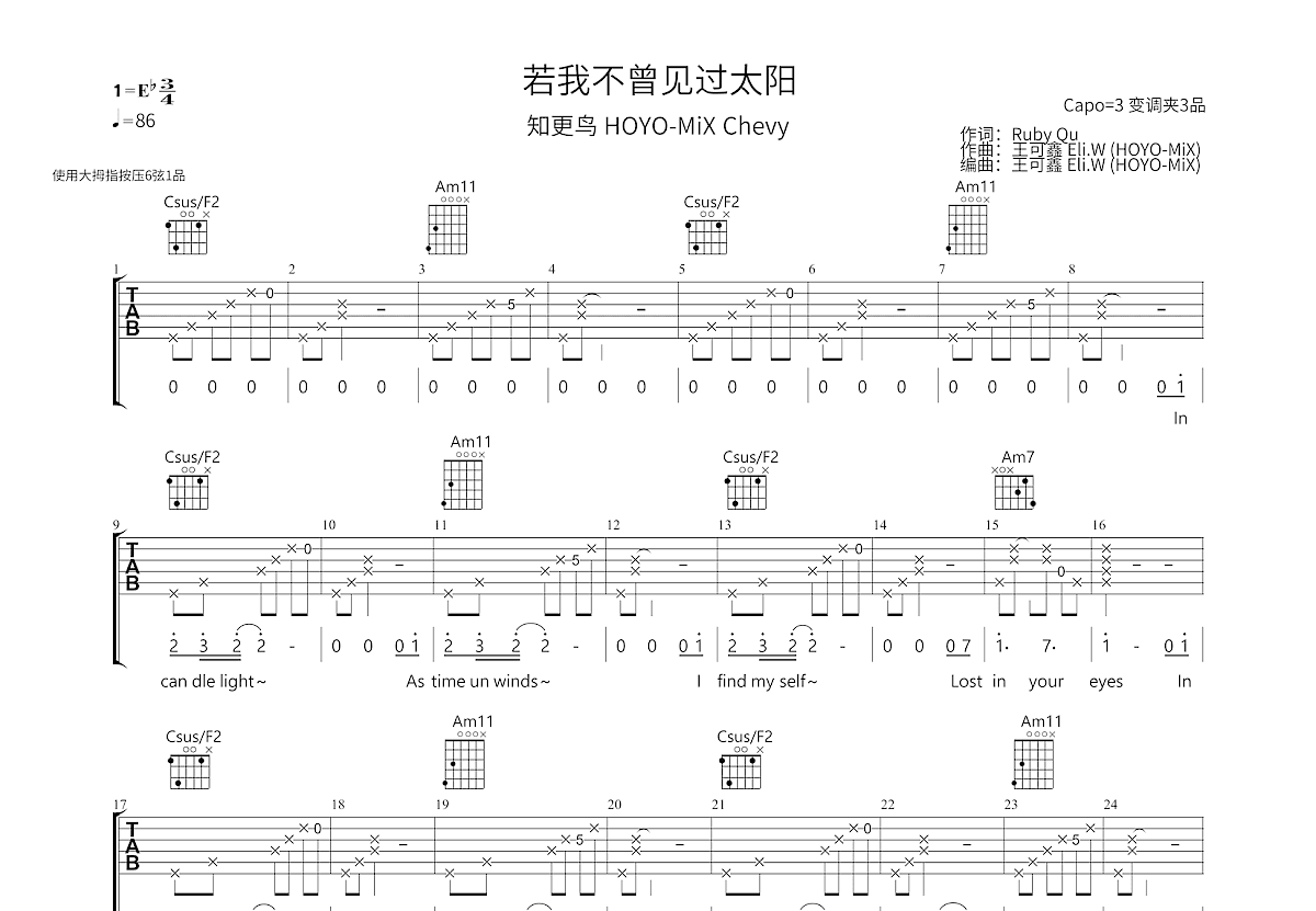 若我不曾见过太阳吉他谱预览图