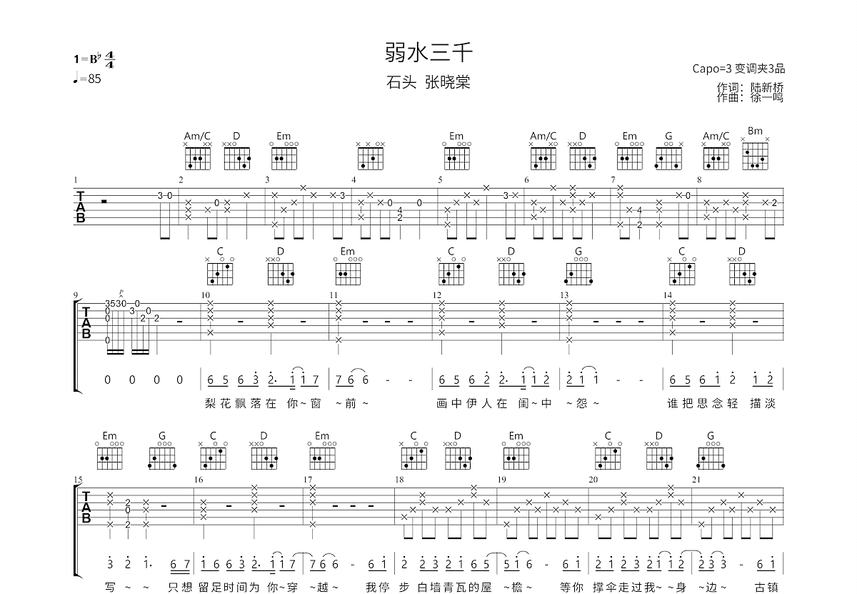 弱水三千吉他谱预览图