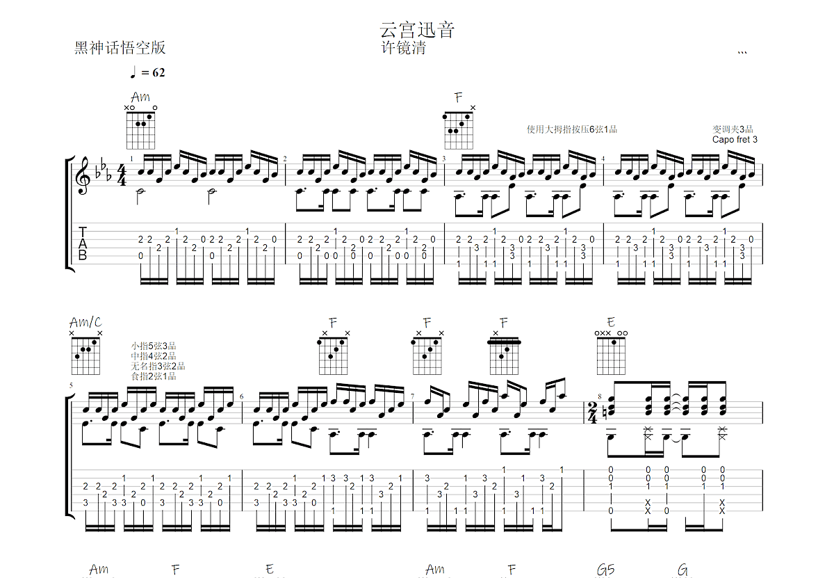 云宫迅音吉他谱预览图