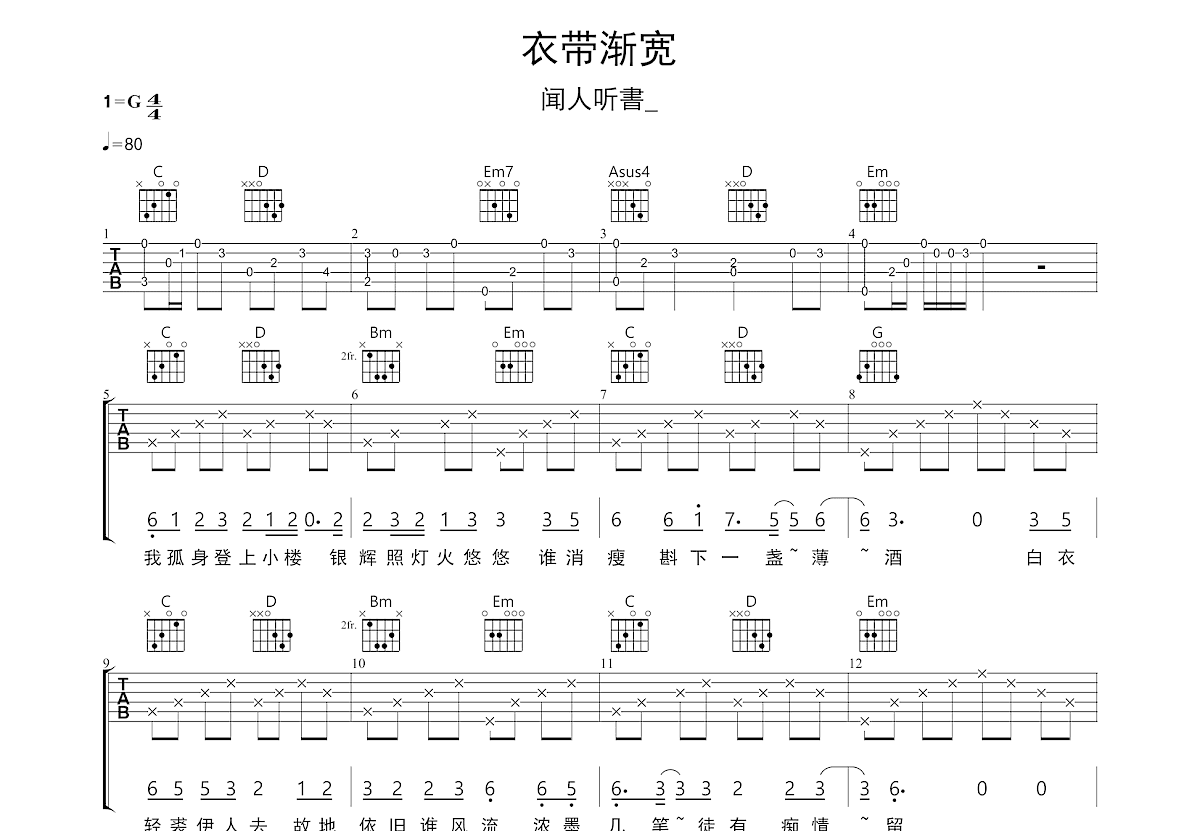 衣带渐宽吉他谱预览图