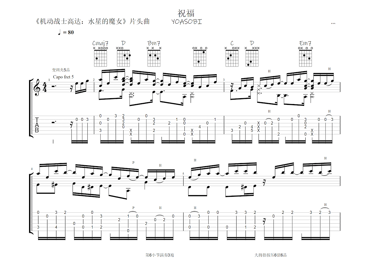 祝福吉他谱预览图
