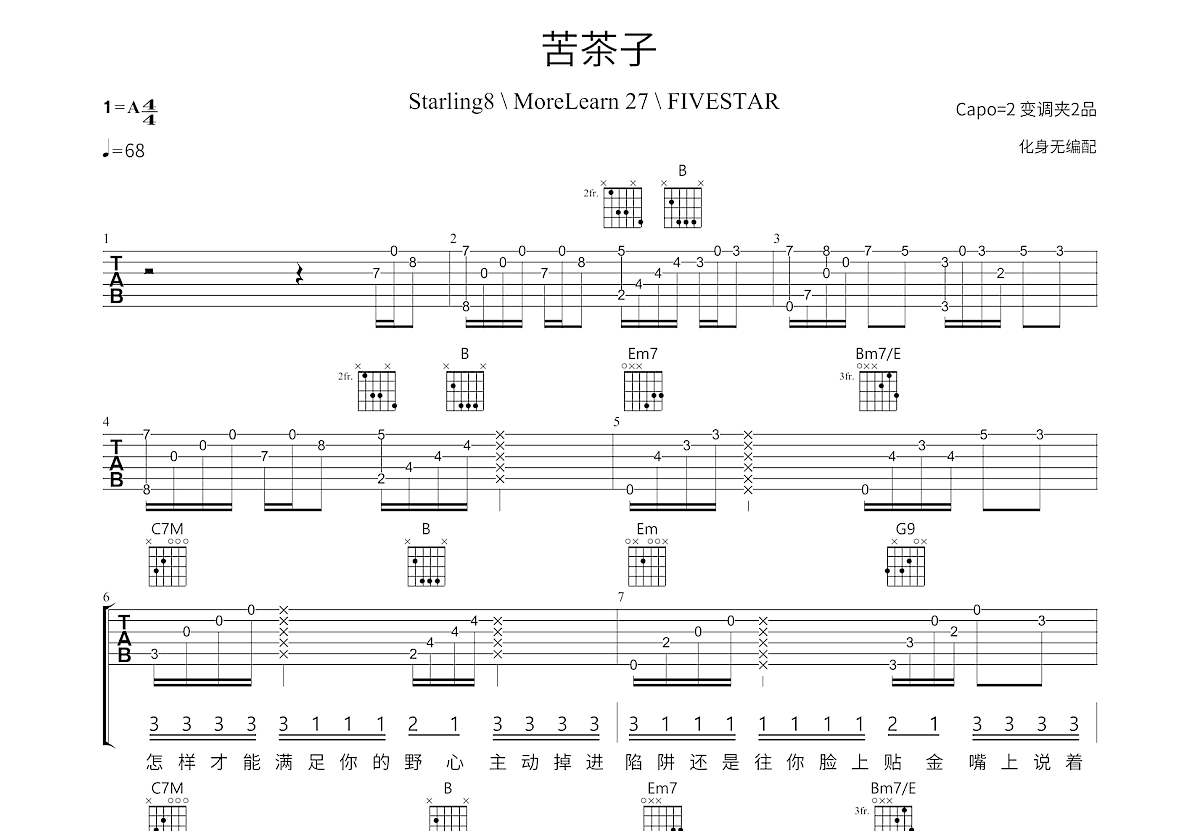 苦茶子吉他谱预览图