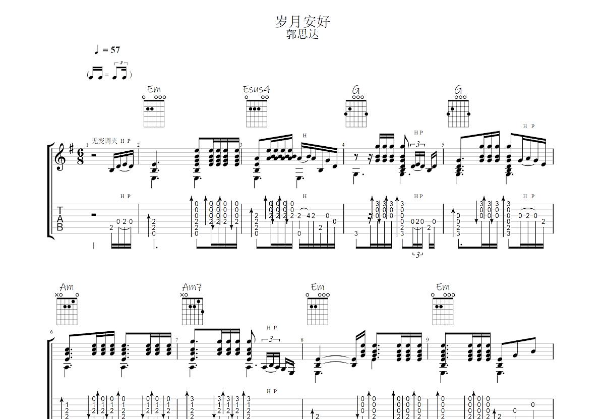 岁月安好吉他谱预览图