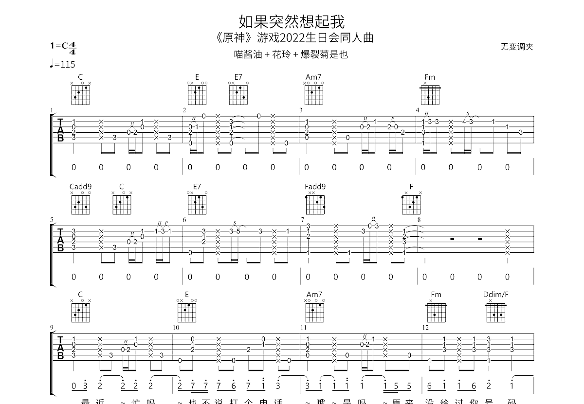 如果突然想起我吉他谱预览图