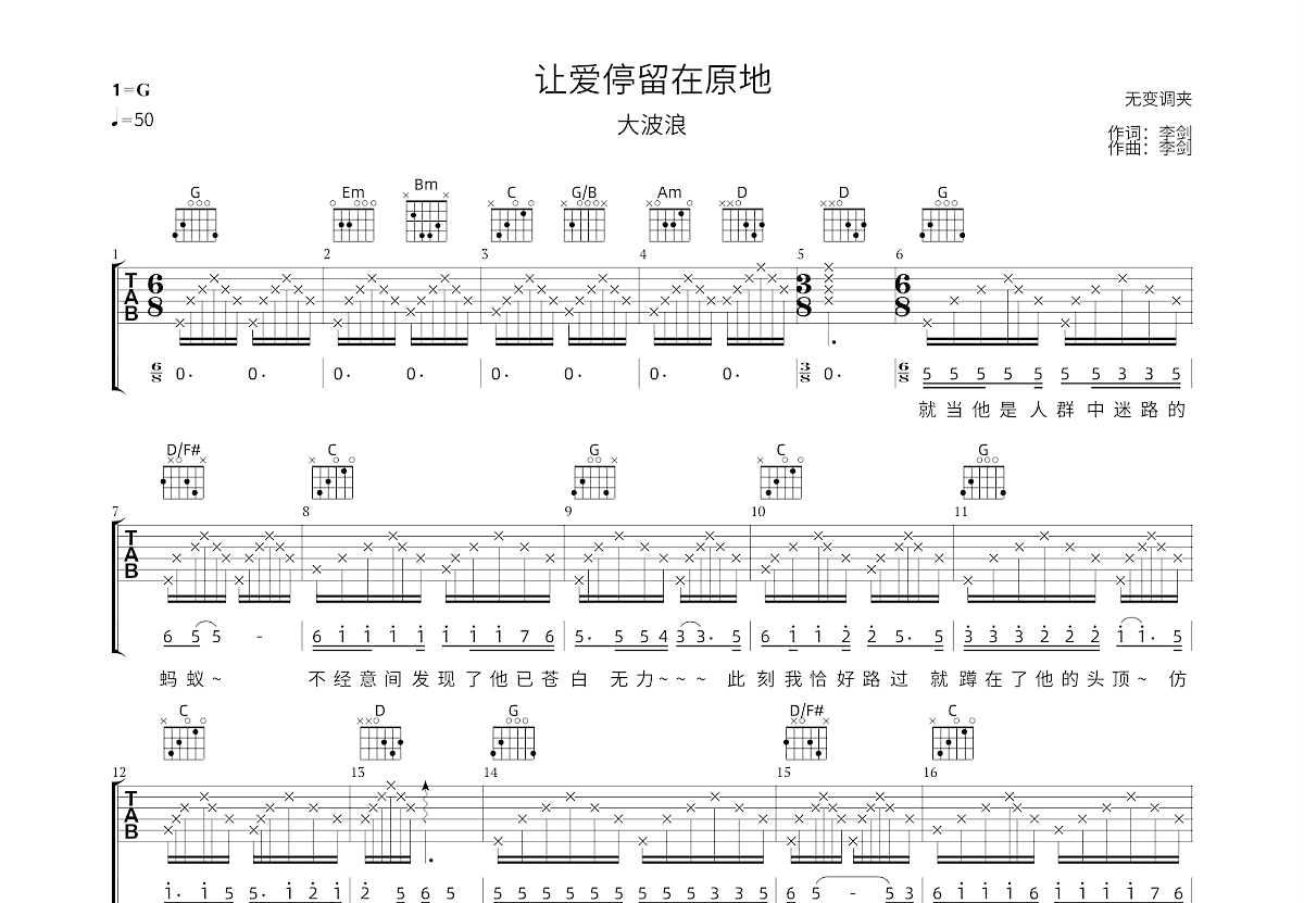 让爱停留在原地吉他谱预览图