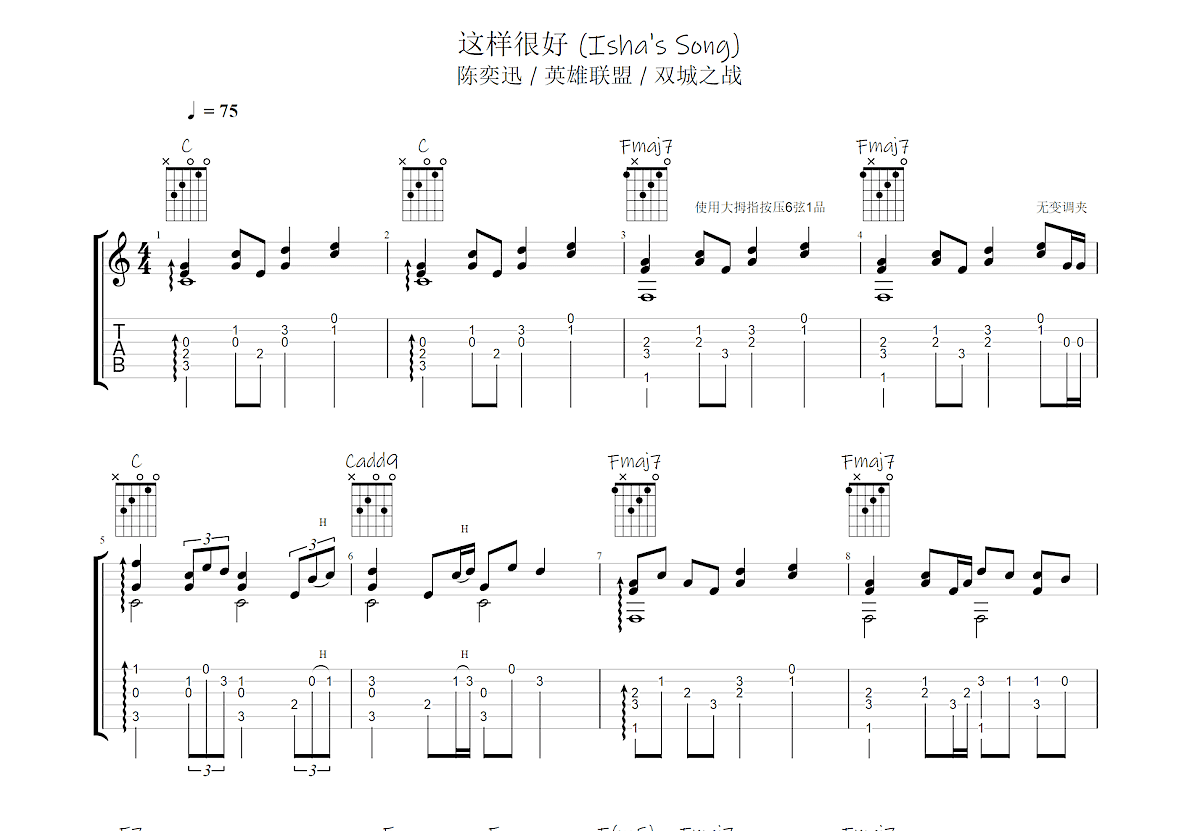 这样很好吉他谱预览图
