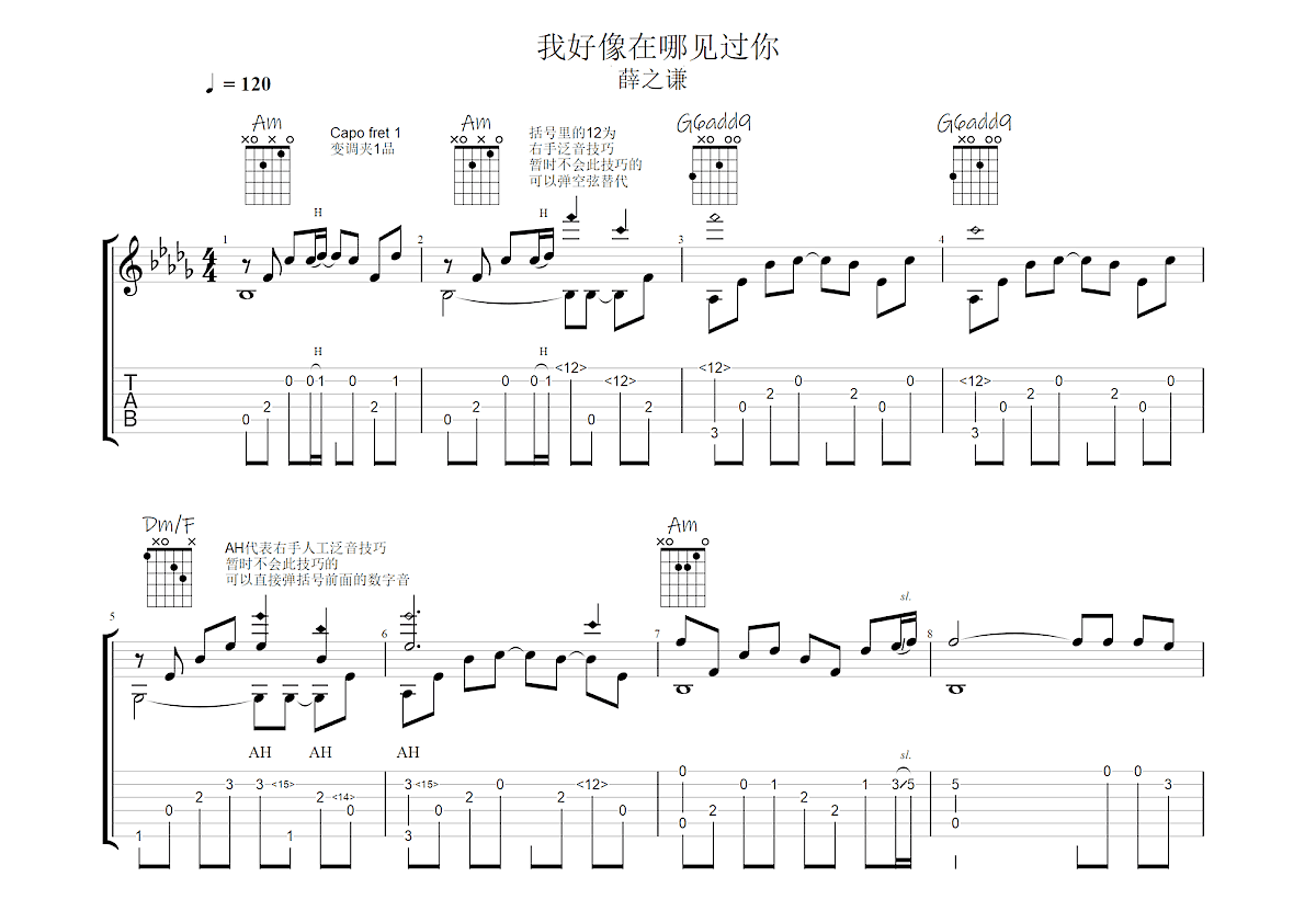 我好像在哪见过你吉他谱预览图