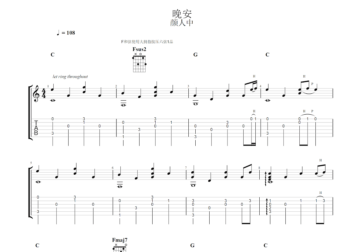 晚安吉他谱预览图