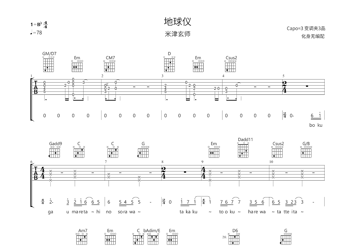 地球仪吉他谱预览图