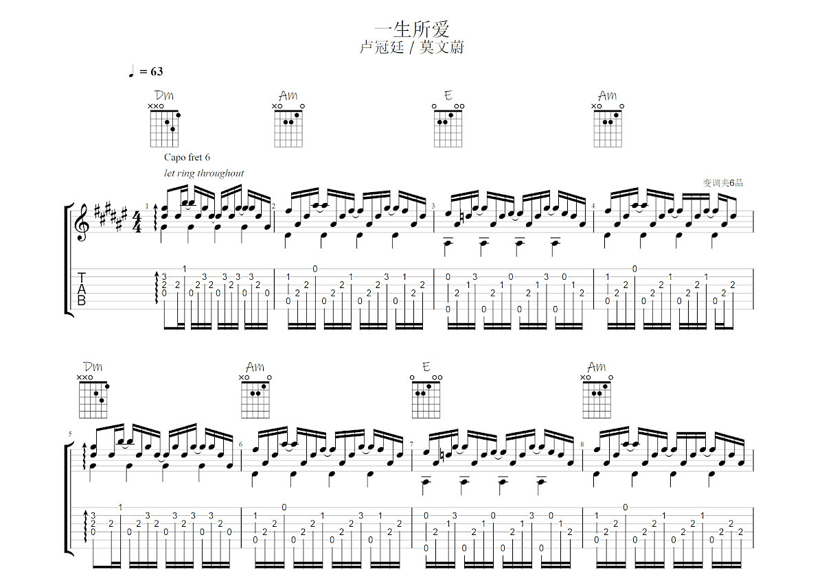 一生所爱吉他谱_卢冠廷,莫文蔚_C调指弹