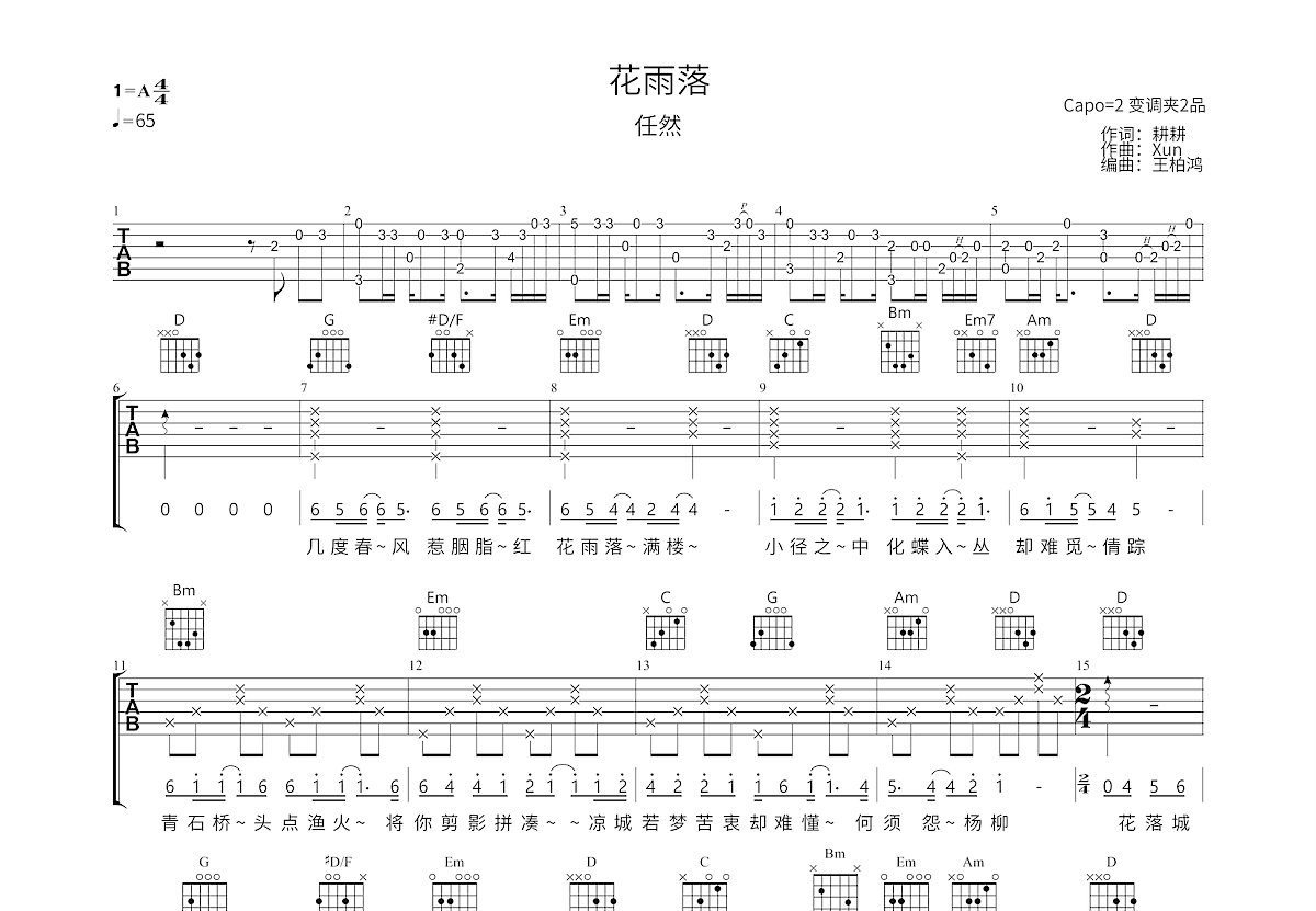 花雨落吉他谱预览图