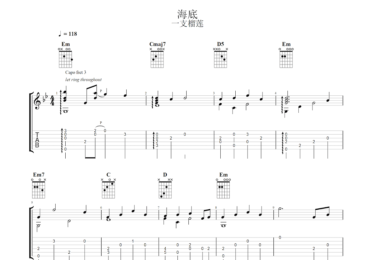 海底吉他谱预览图