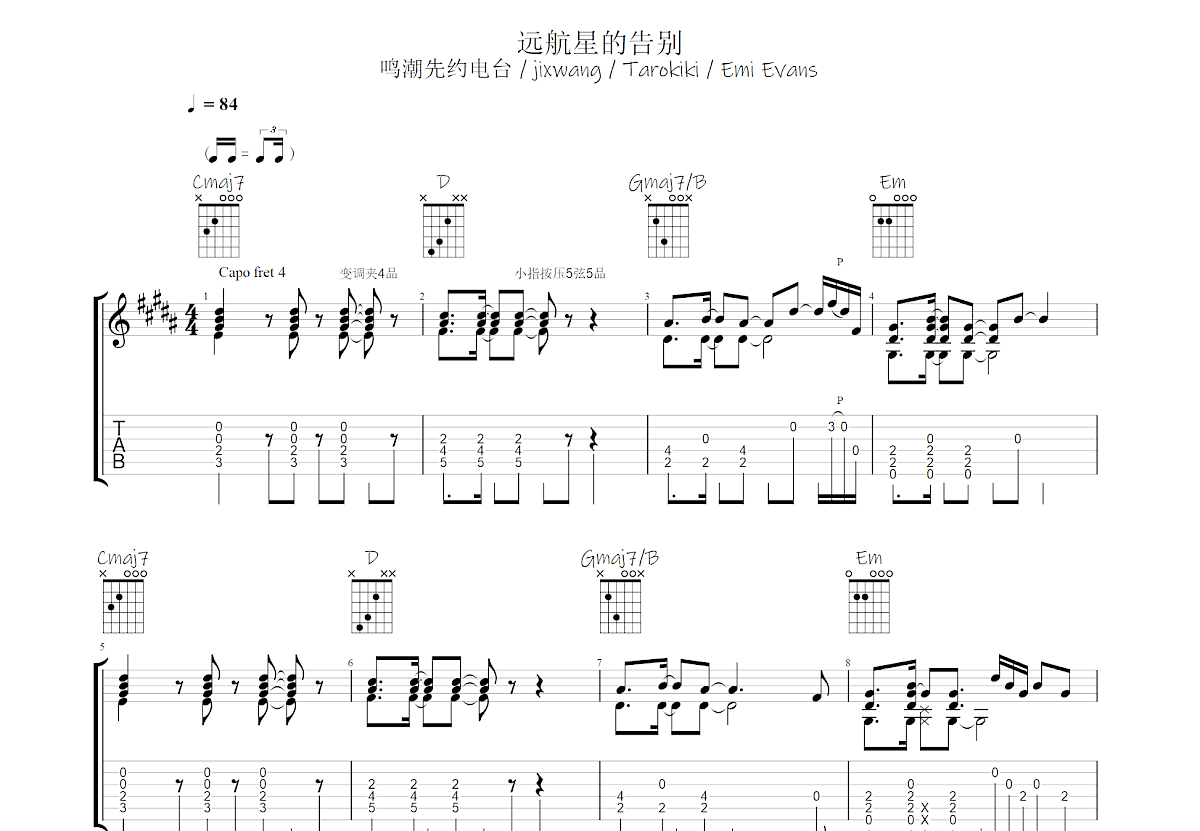 远航星的告别吉他谱预览图