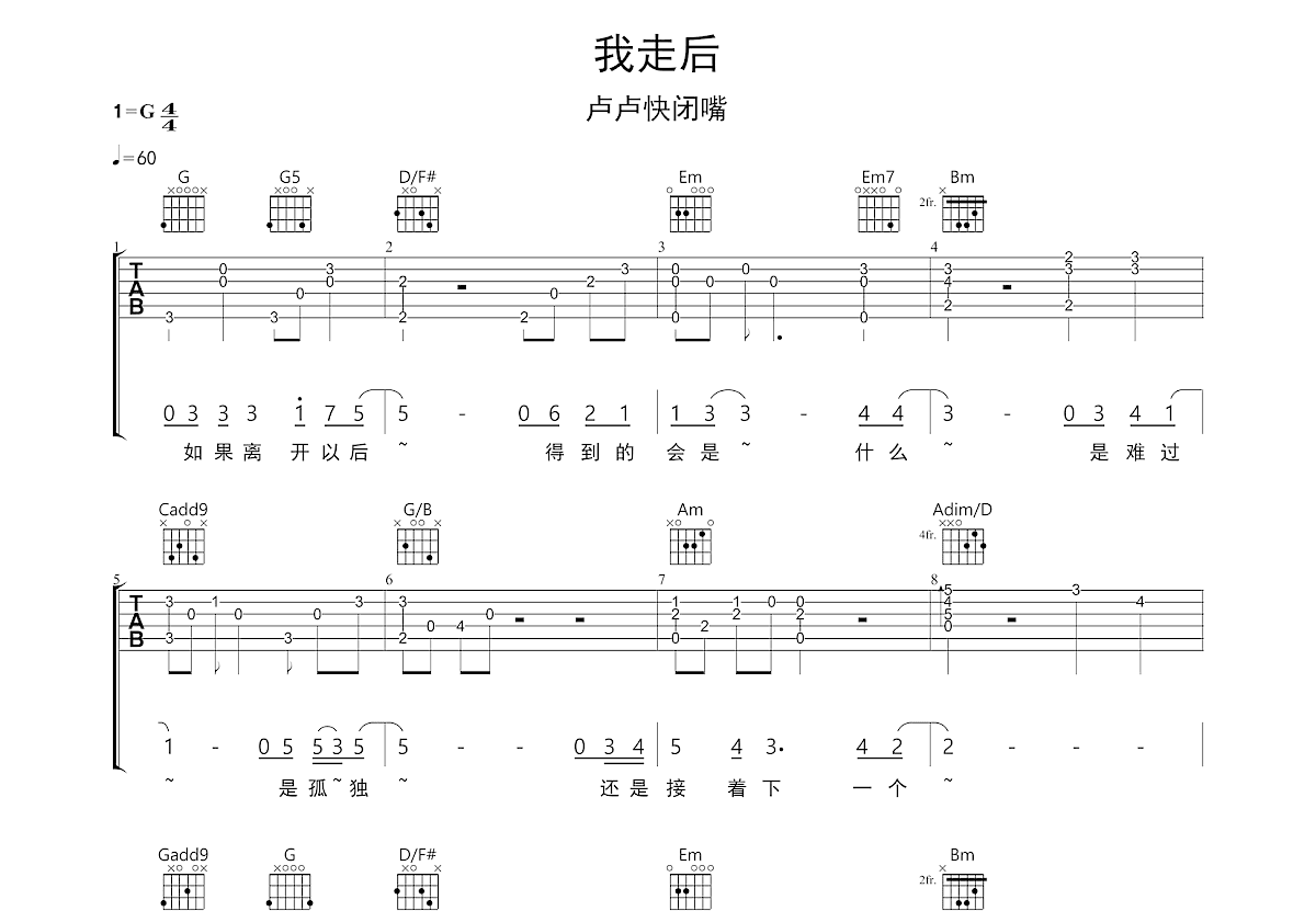 我走后吉他谱预览图