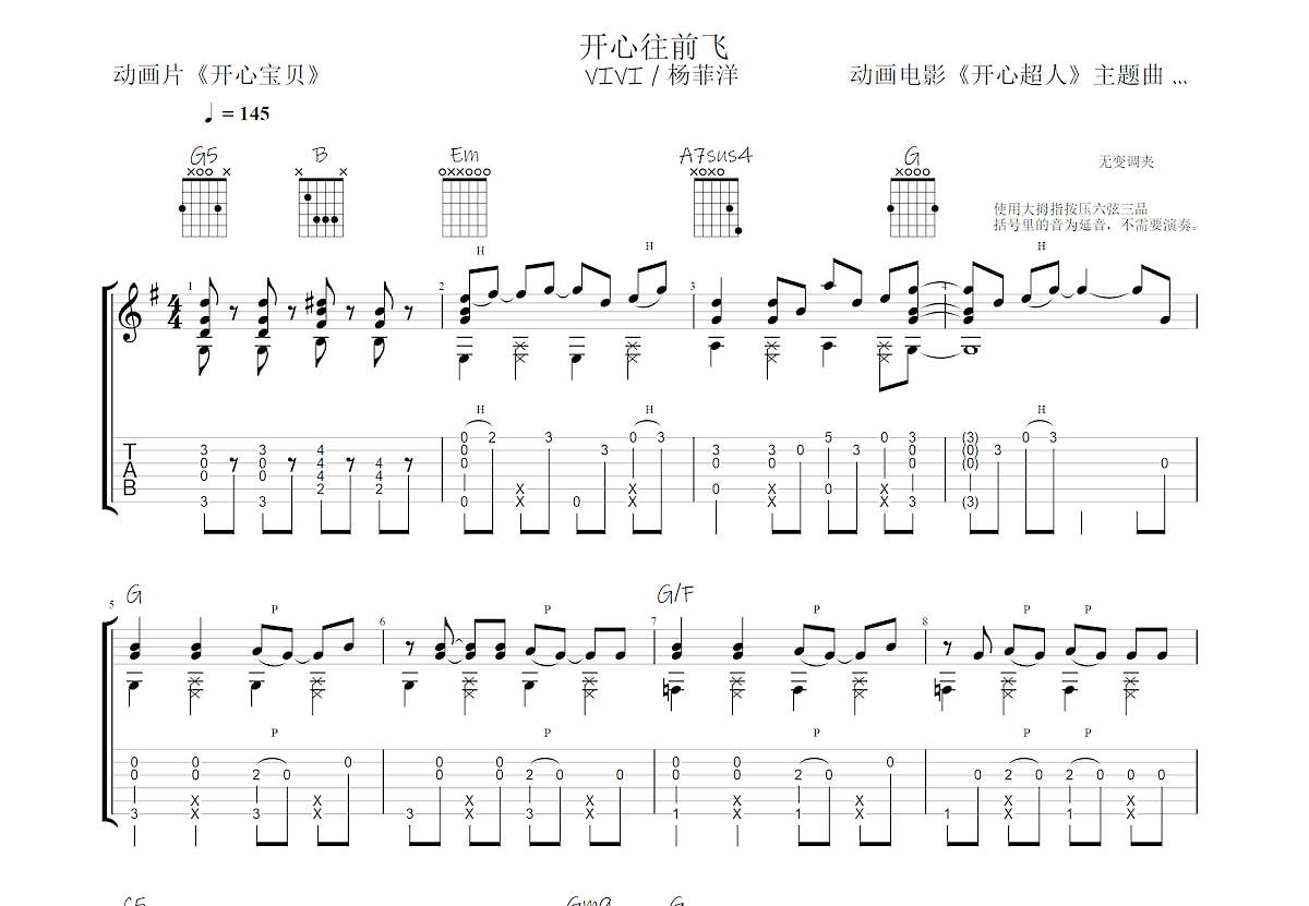 开心往前飞吉他谱预览图