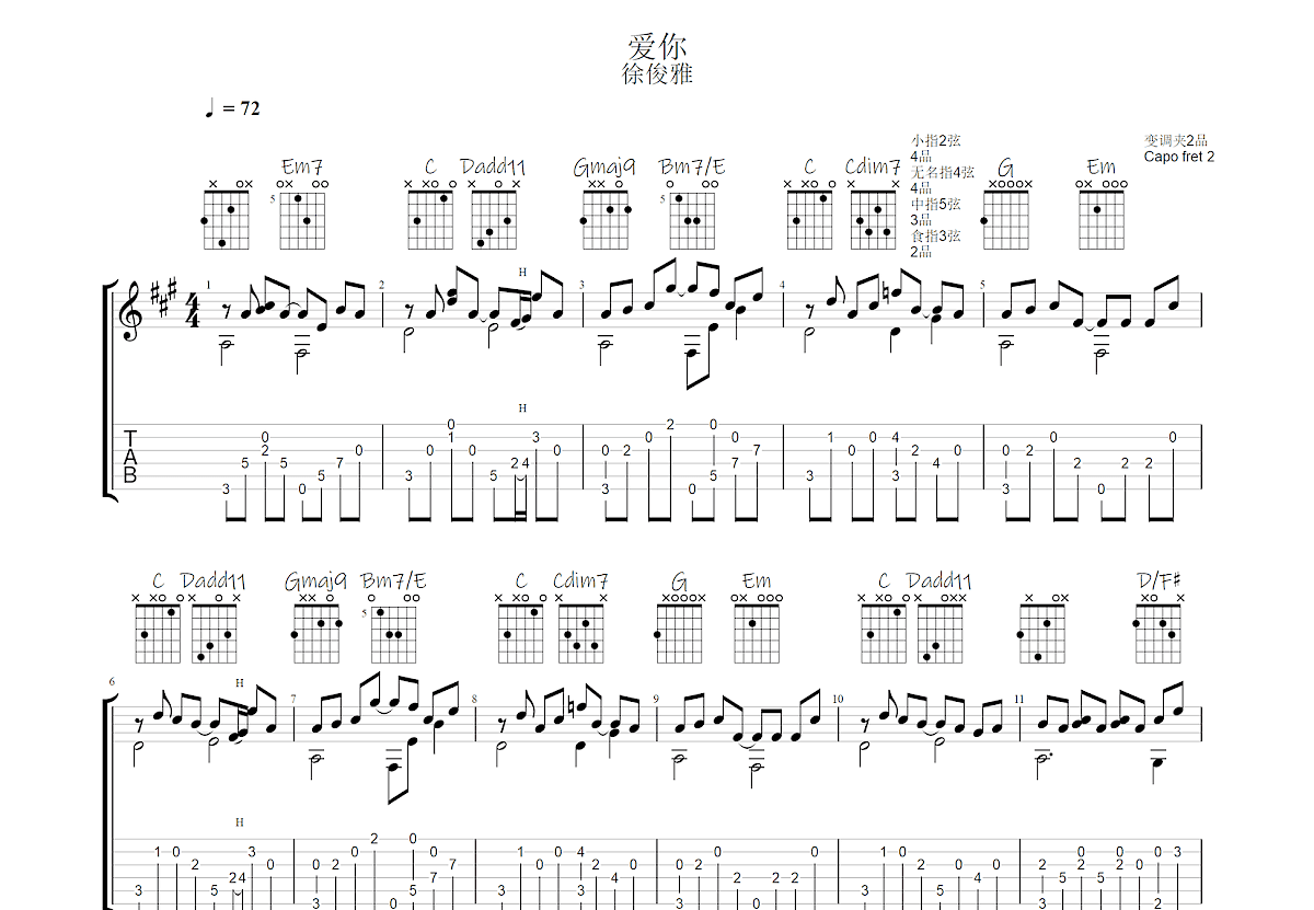 爱你吉他谱预览图