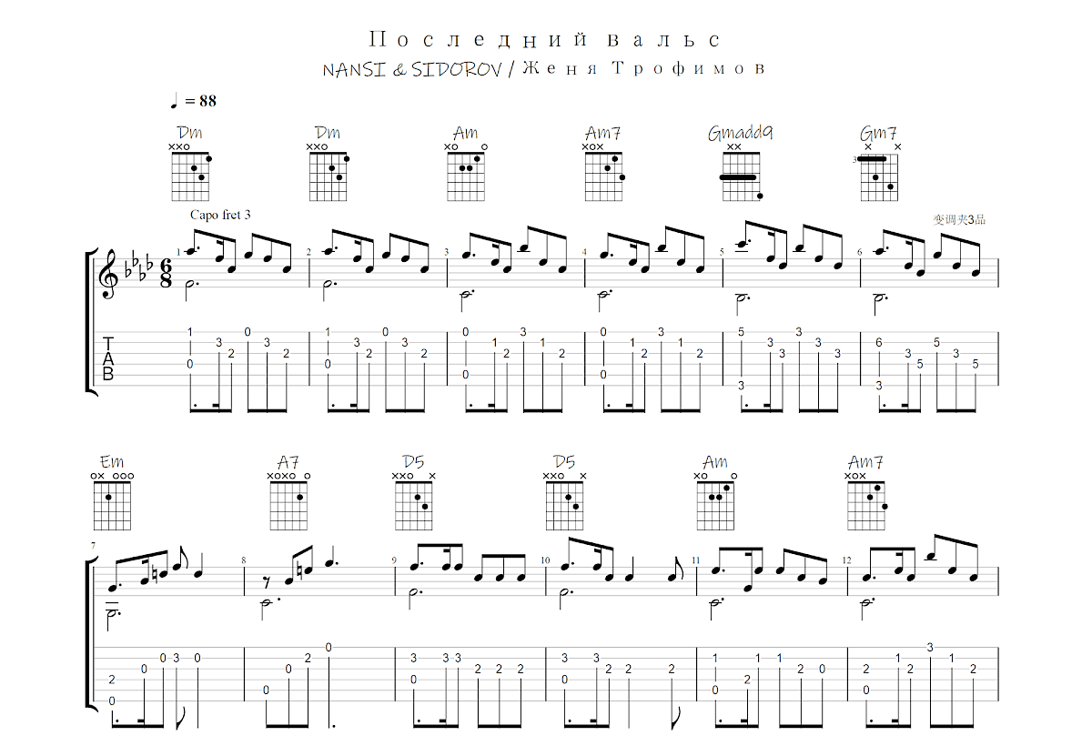 Последний вальс吉他谱预览图