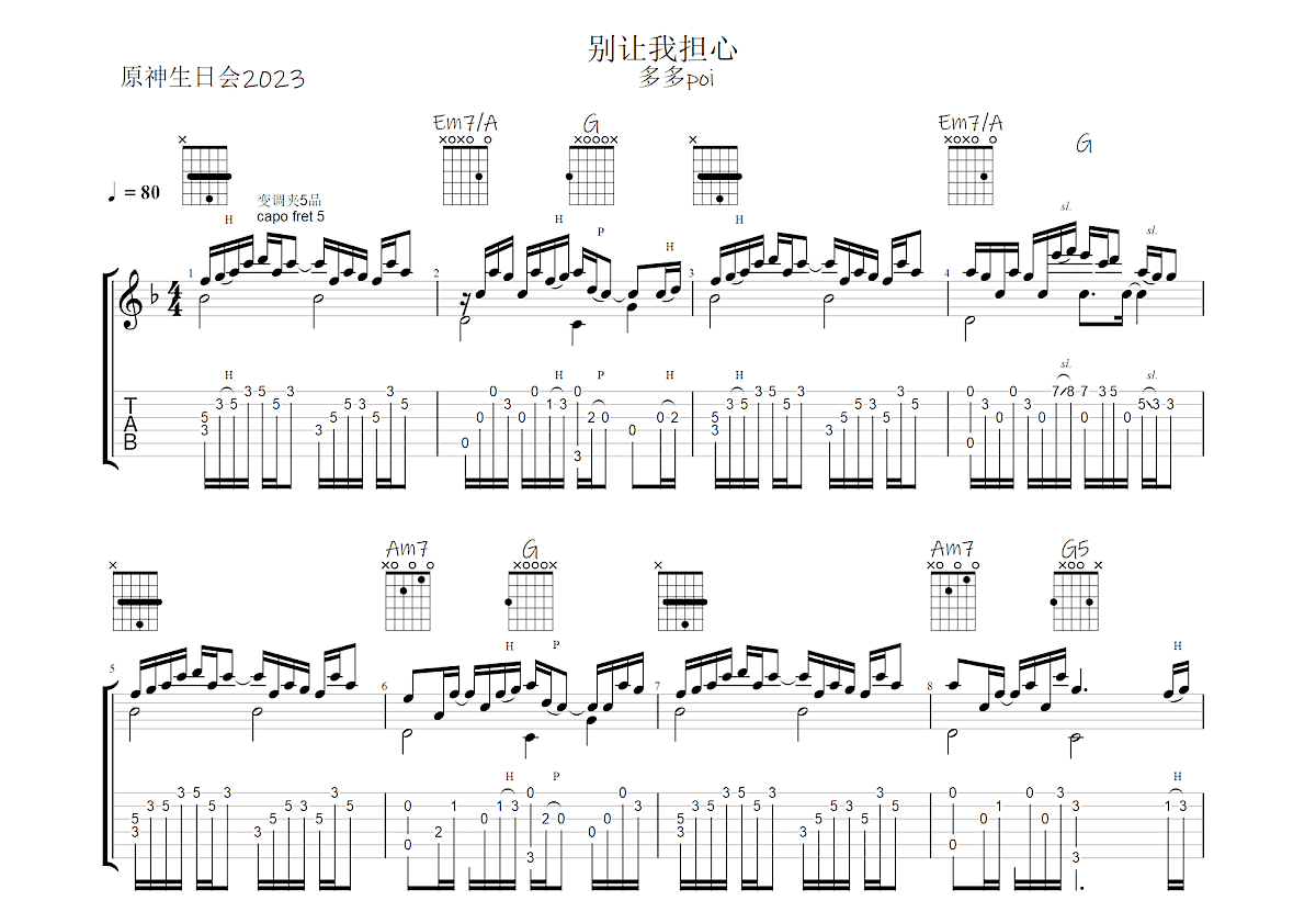 别让我担心吉他谱预览图
