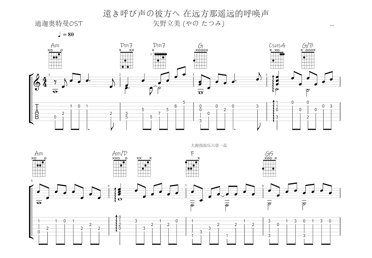 遠き呼び声の彼方へ 那来自远方的呼唤吉他谱预览图