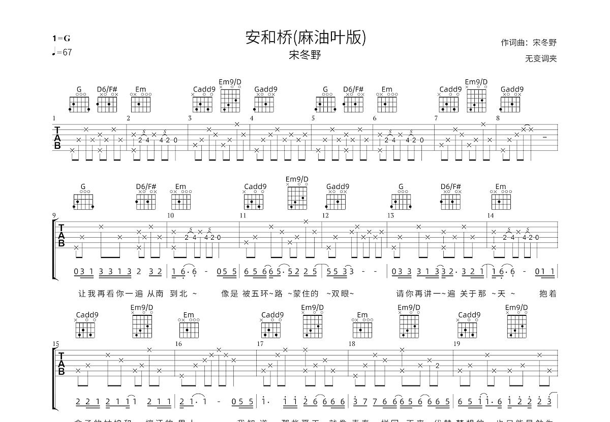 安和桥吉他谱预览图