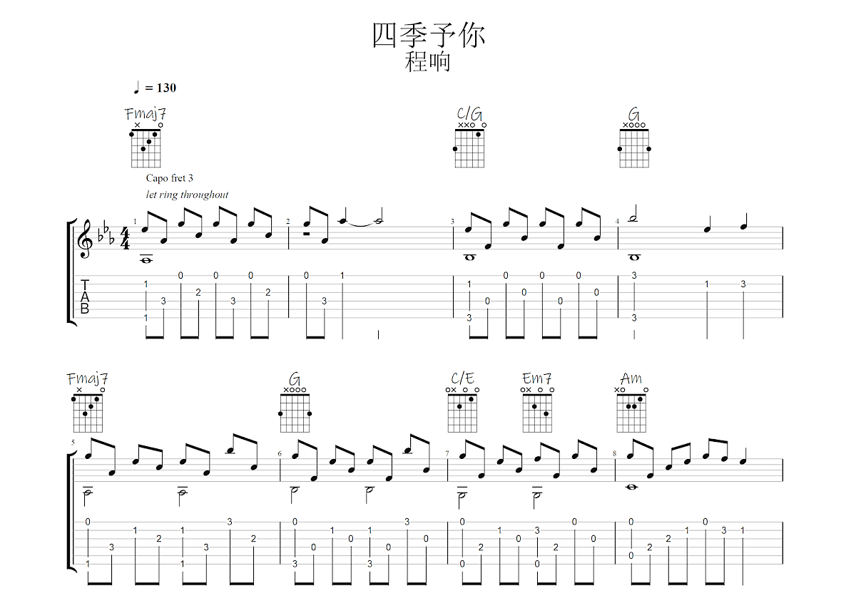 四季予你吉他谱预览图