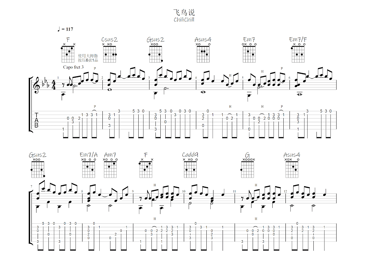 飞鸟说吉他谱预览图