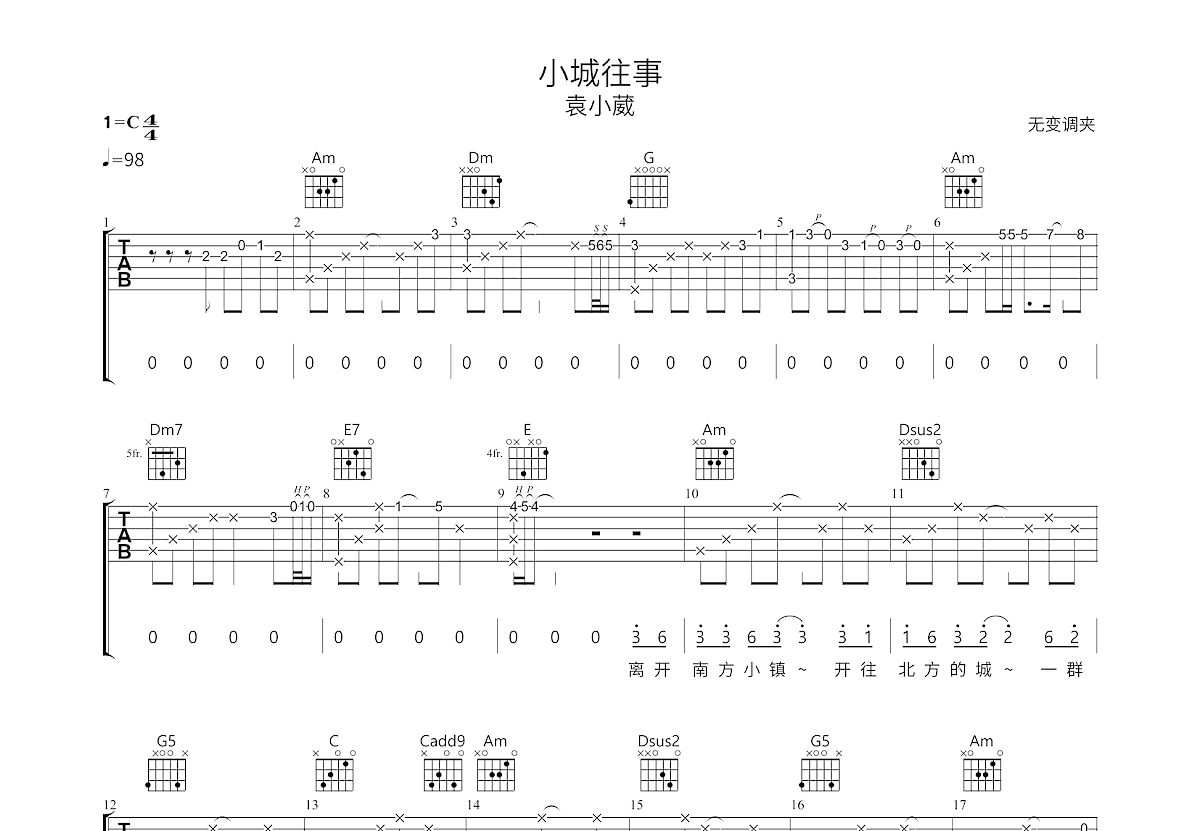 小城往事吉他谱预览图