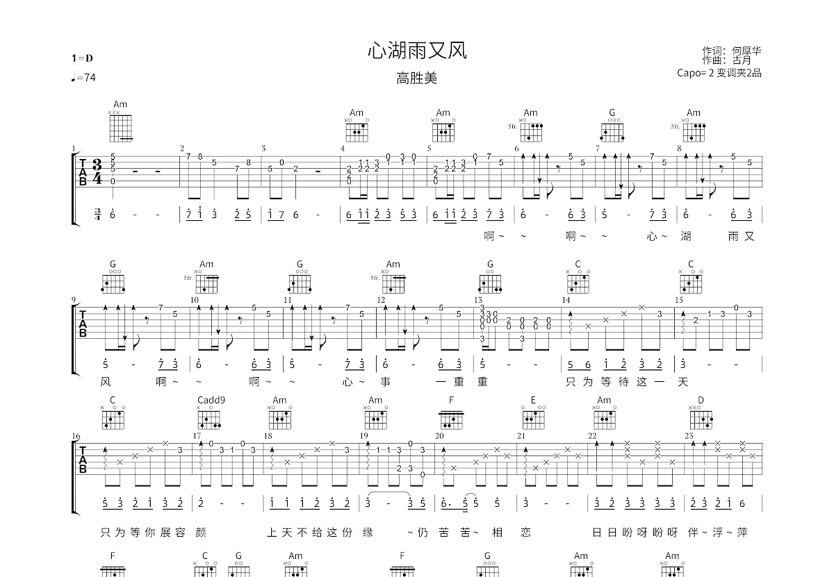 心湖雨又风吉他谱预览图
