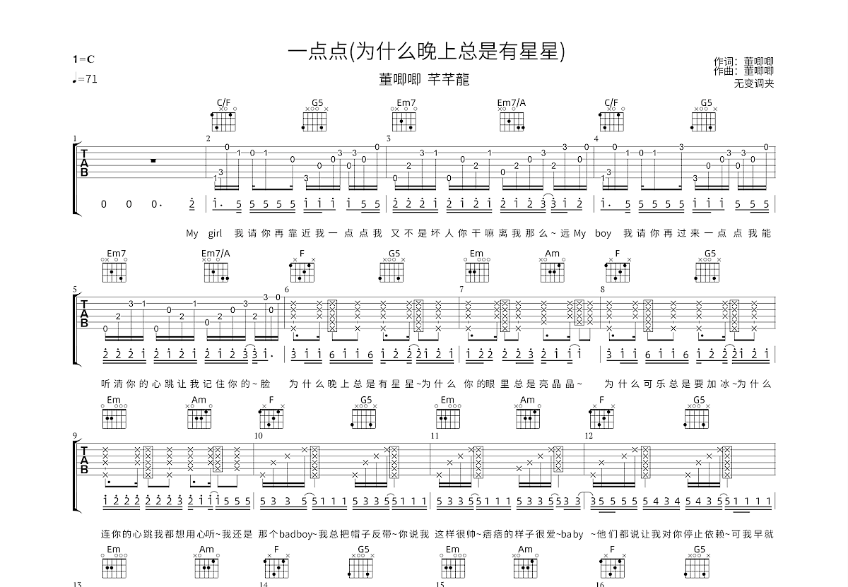 一点点吉他谱预览图