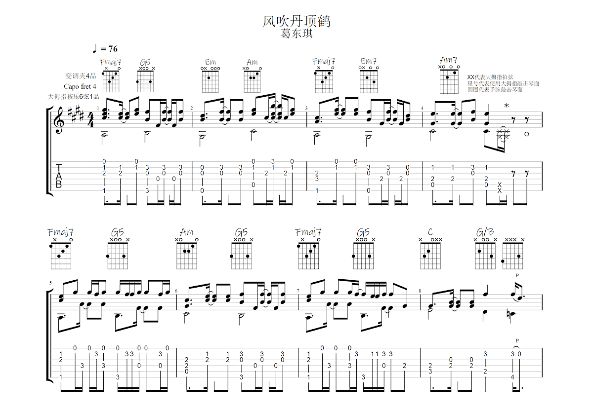风吹丹顶鹤吉他谱预览图