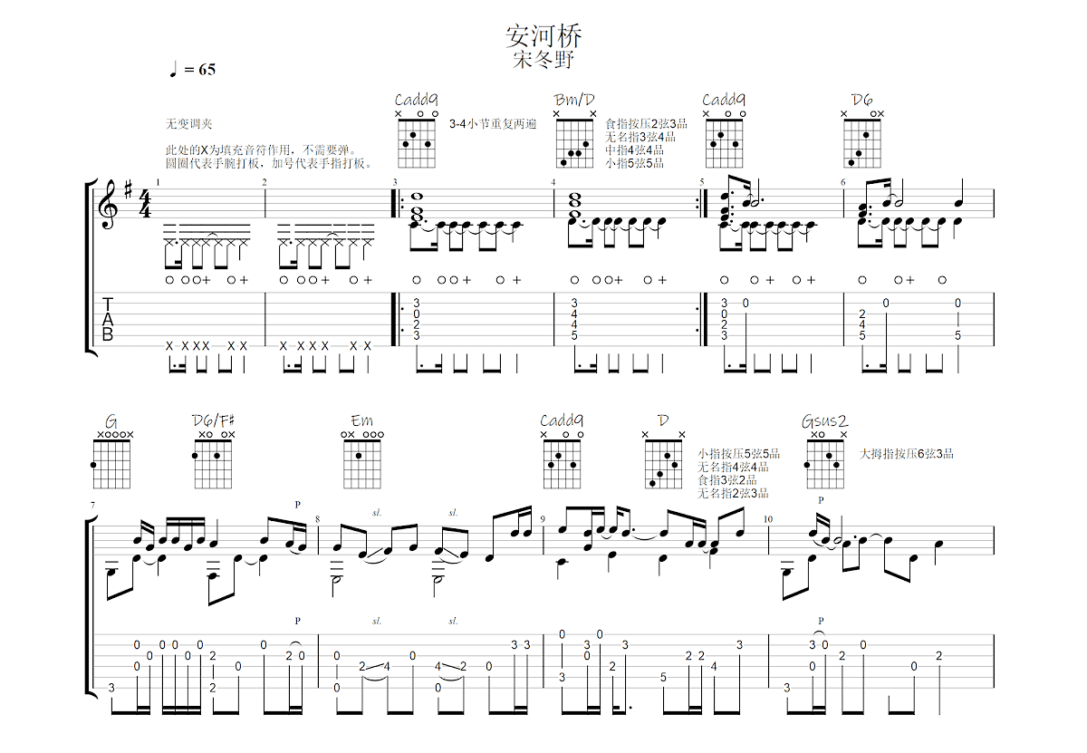 安河桥吉他谱预览图