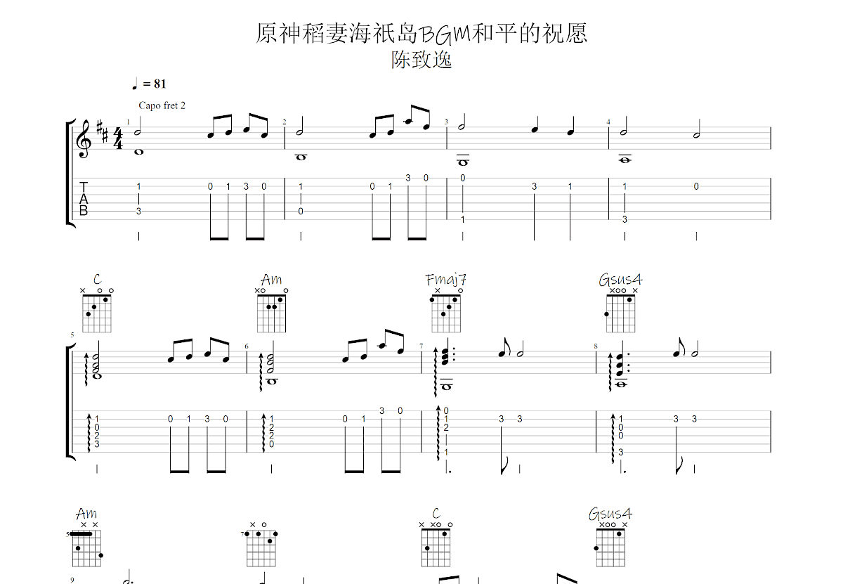 原神稻妻海祇岛BGM和平的祝愿吉他谱预览图