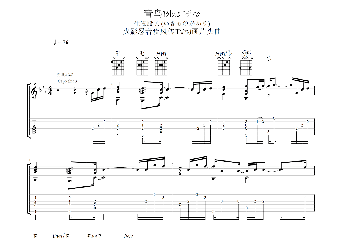 青鸟吉他谱预览图