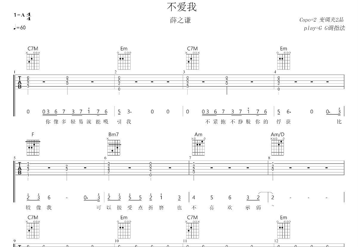 不爱我吉他谱预览图