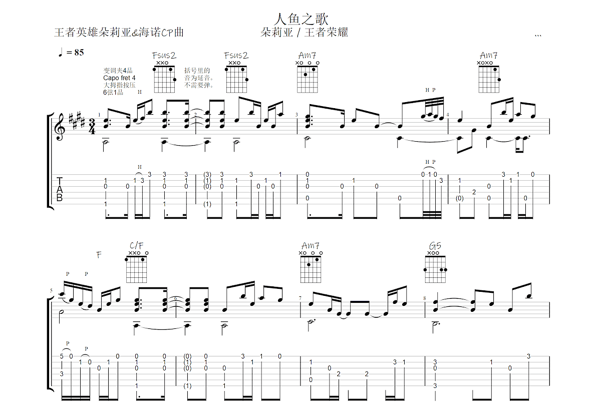 人鱼之歌吉他谱预览图