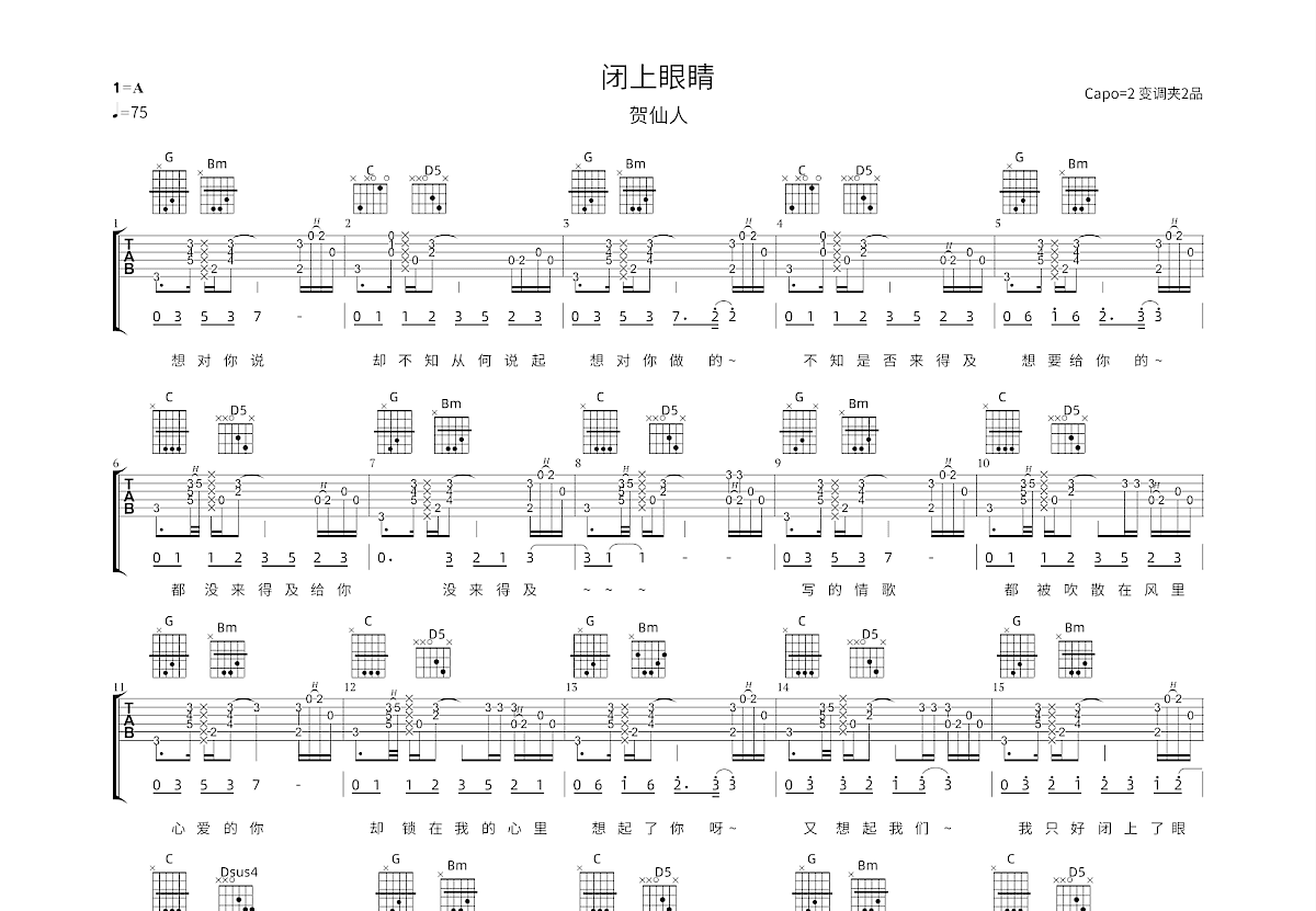 闭上眼睛吉他谱预览图