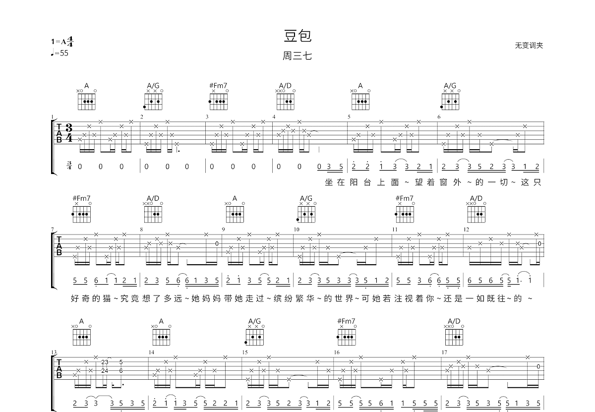 豆包吉他谱预览图
