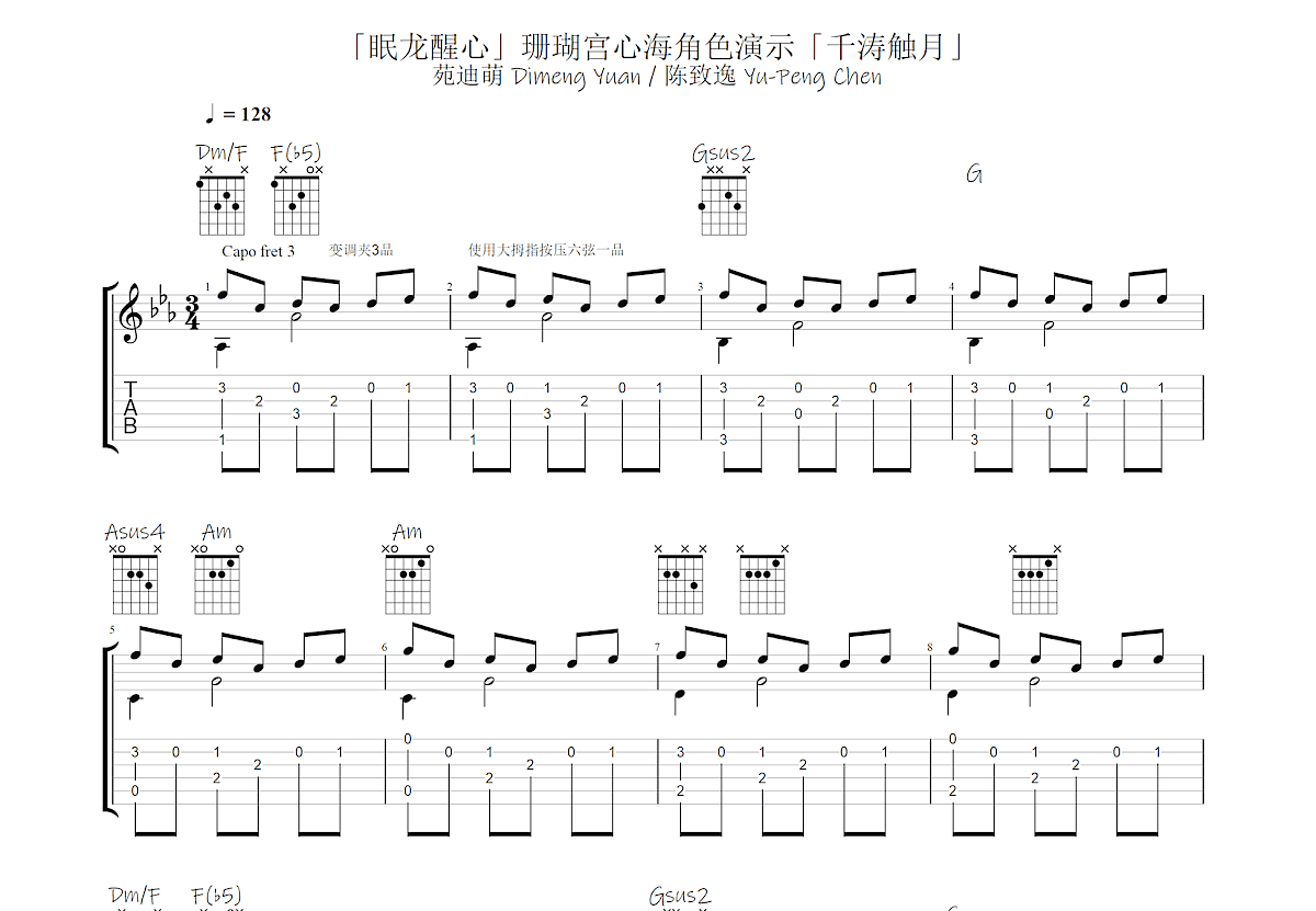 原神心海BGM眠龙醒心 千涛触月吉他谱预览图