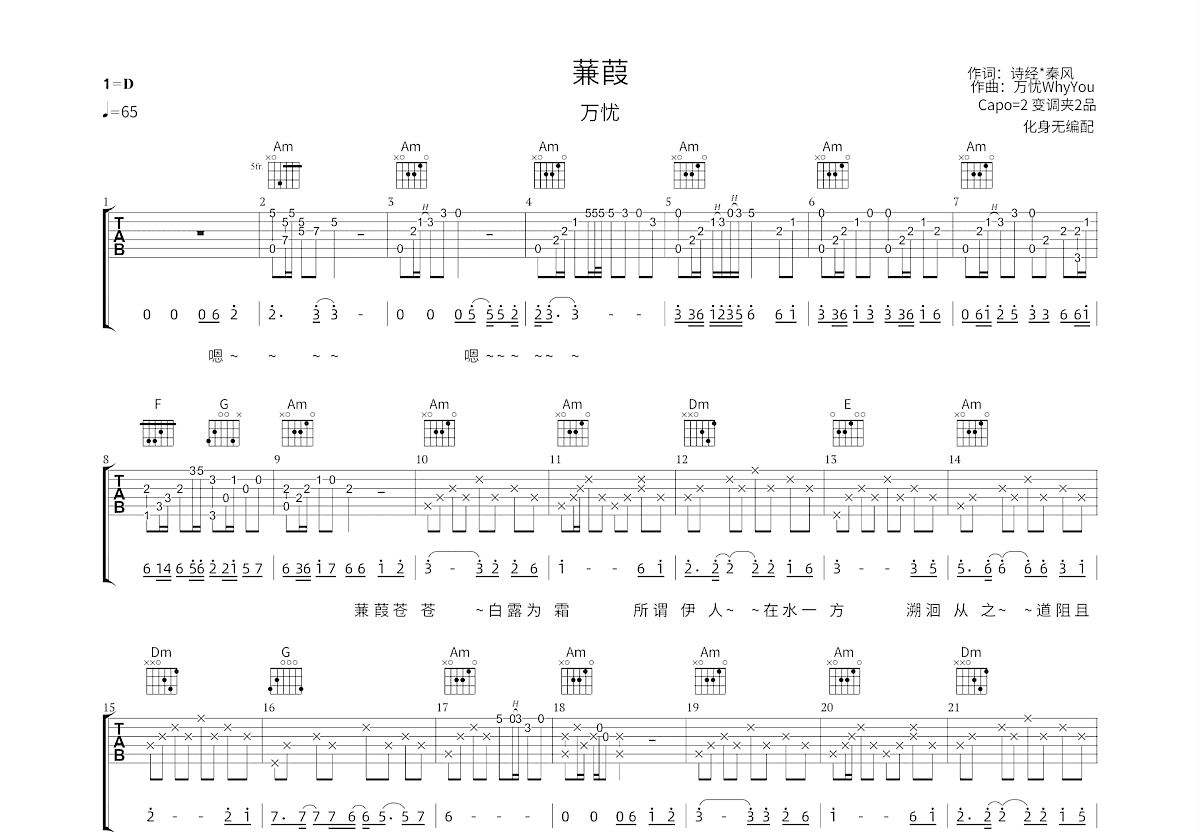 蒹葭吉他谱预览图