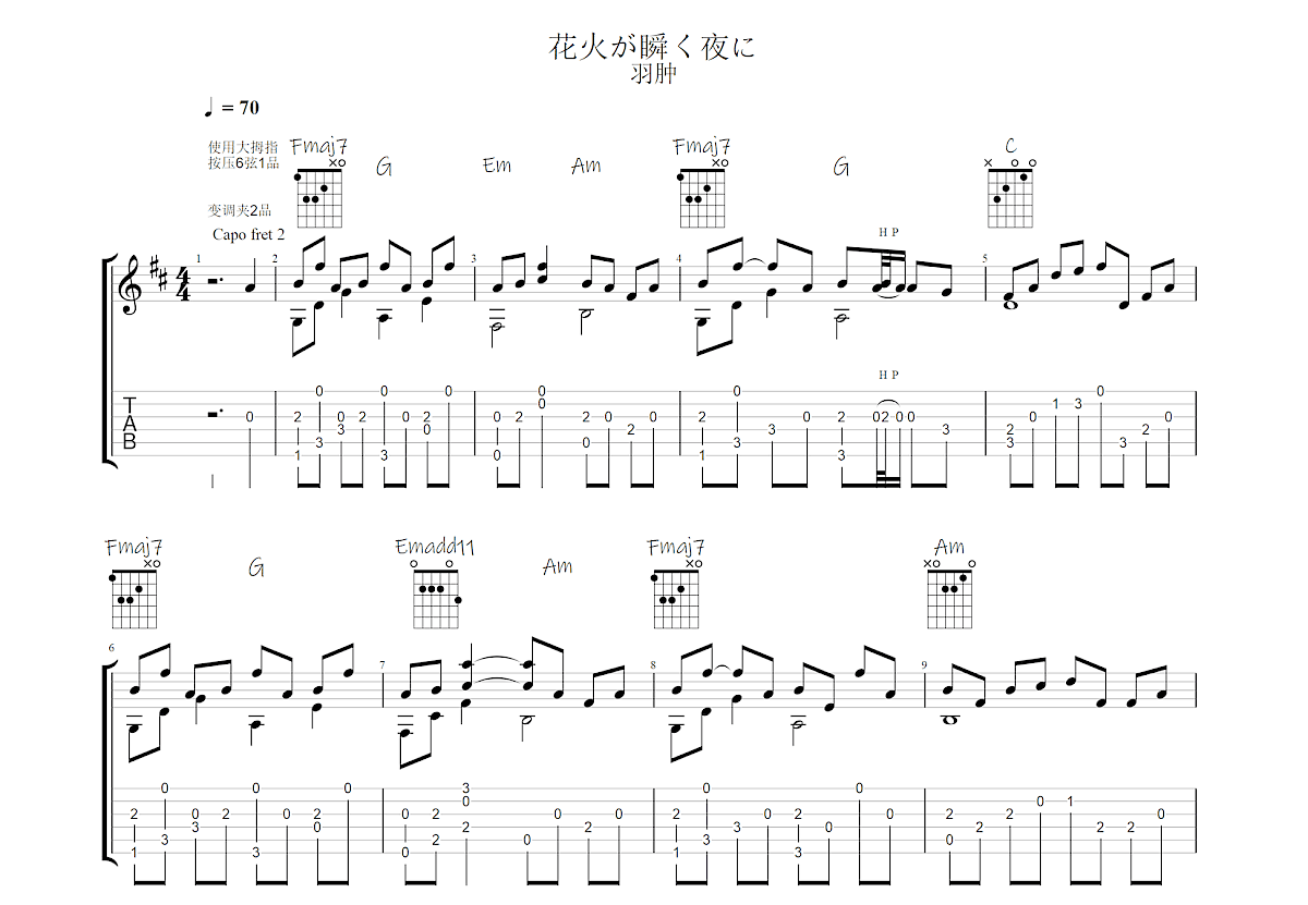 花火が瞬く夜に吉他谱预览图