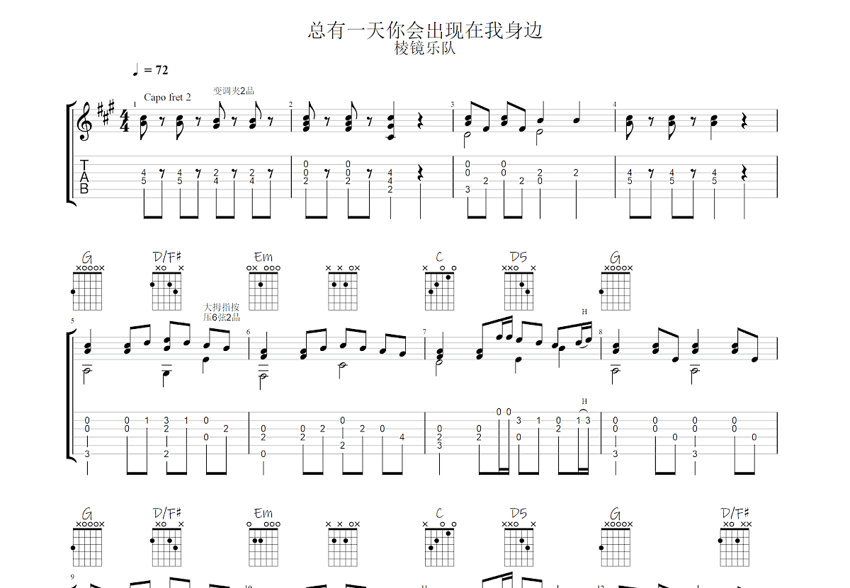 总有一天你会出现在我身边吉他谱预览图