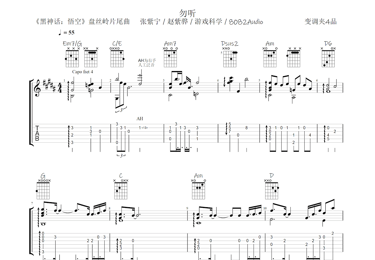 勿听吉他谱预览图
