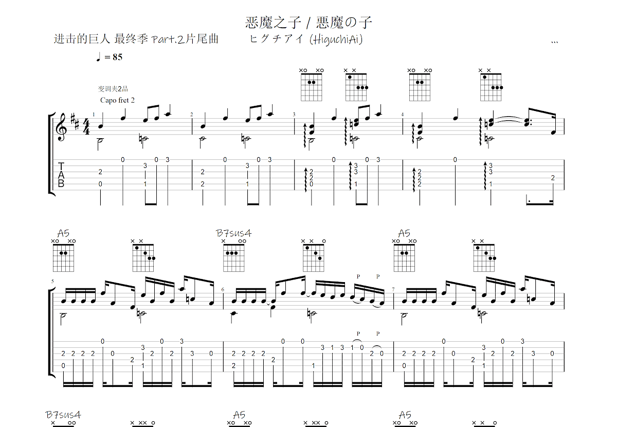 恶魔之子吉他谱预览图