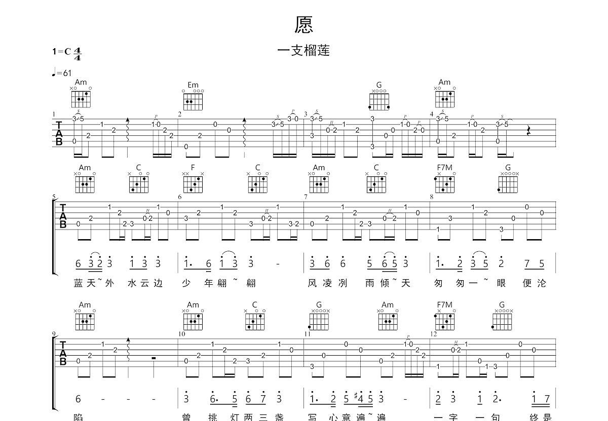 愿吉他谱预览图