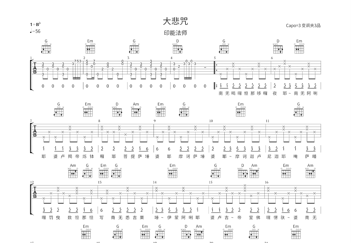 大悲咒吉他谱预览图