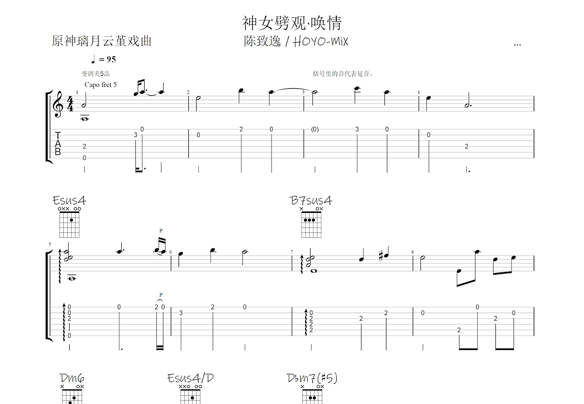 神女劈观·唤情吉他谱预览图